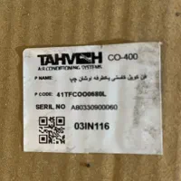فن کویل سقفی 400