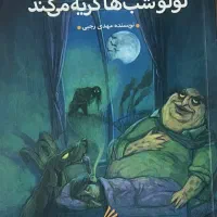 کتاب|کتاب و مجله ادبی|رشت, رودبارتان|دیوار