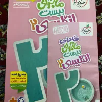 ماجرای بیست زبان یازدهم تجربی و ریاضی
