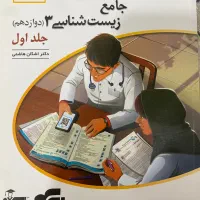 جامع زیست شناسی ۳ نشر الگو