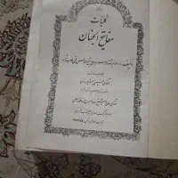 قرآن و مفاتیح