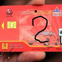 کارت سوخت به نام کدینگی پیدا شده