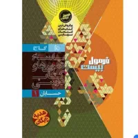 فرمول بیست حسابان یازدهم