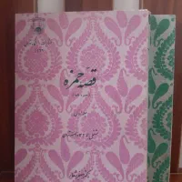 قصه حمزه (حمزه نامه)