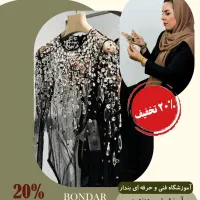 آموزش جواهردوزی و تمبوردوزی و تزئینات لباس