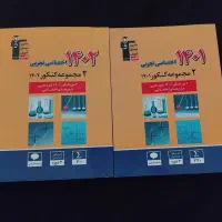 مجموعه کنکور های تجربی