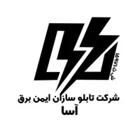 سازنده اسکلت تابلو برق و سازنده مصنوعات فلزی