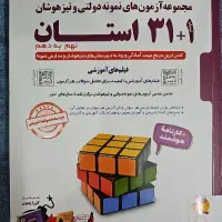 کتاب کمک اموزشی مجموعه ازمون  نهم به دهم
