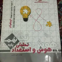 هوش و استعداد تحلیلی پایه نهم.اندیشمند.