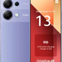 ردمی نوت ۱۳ پرو ۵۱۲ گیگ رم ۱۲ درحد