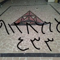 اجرای لاشه سنگ البرز کف پارکینگ