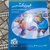 فیزیک یازدهم نشر الگو