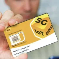 سیم کارت دائمی ( رند )