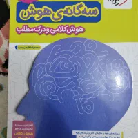 سه گانه هوش کلامی