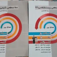 کتاب تست شیمی و زیست دهم