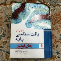 بافت شناسی جان کوئیرا