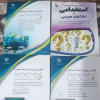 کتاب استخدامی آموزش و پرورش
