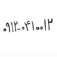 سیم کارت بسیار رند همراه اول