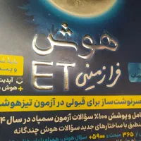 کتاب تیزهوشان