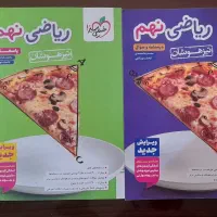 کتاب ریاضی خیلی سبز نهم تیزهوشان و نمونه دولتی