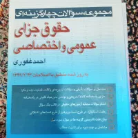 کتاب رشته حقوق