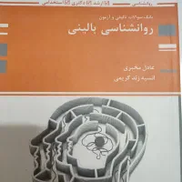 بانک تست روانشناسی بالینی