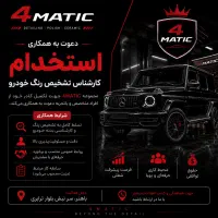 دعوت همکاری تشخیص رنگ
