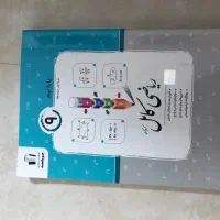 کتاب تیزهوشان کمپلکس هشتم و نهم