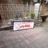 تابلو روان سه رنگ فلش خور فوری فروشیبه