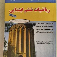 کتاب تست ریاضی مهندس فتحی