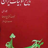 تاریخ ادبیات