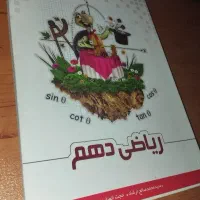 کتاب علامه حلی ریاضی دهم