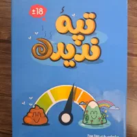 بردگیم تپه ندیده