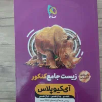 کتاب زیست جامع