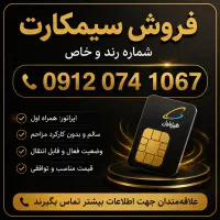 0912 کد صفر