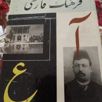 کتاب فرهنگ فارسی