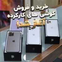 فروش و خرید انواع موبایل کارکرده و نو