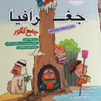 جغرافیا جامع انسانی