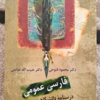 فارسی عمومی