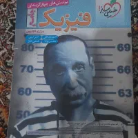 کتاب فیزیک جامع