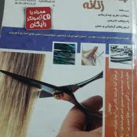 کتاب آرایشگری ناخن ، کوتاهی مو