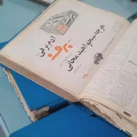 دوجلد صحافی شده مجله زن روز سال ۱۳۴۵