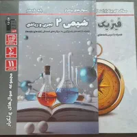 کتاب پرتکرار یازدهم( تجربی و ریاضی)