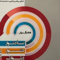 کتاب کنکور سه سطحی شیمی پایه