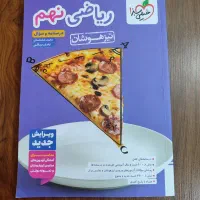 ریاضی نهم خیلی سبز