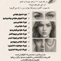 طراحی چهره