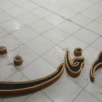 فروش حروف تابلو چلنیوم
