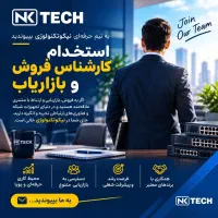 استخدام کارمند اداری فروش و بازاریابی
