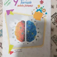 کتاب ۲۰ آزمون شبیه ساز تیزهوشان ششم از مجموعه مرشد