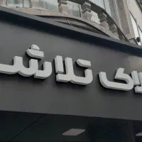 اجاره-120-متری-تک-واحدی-توشیبا-باهنر-پیامنور